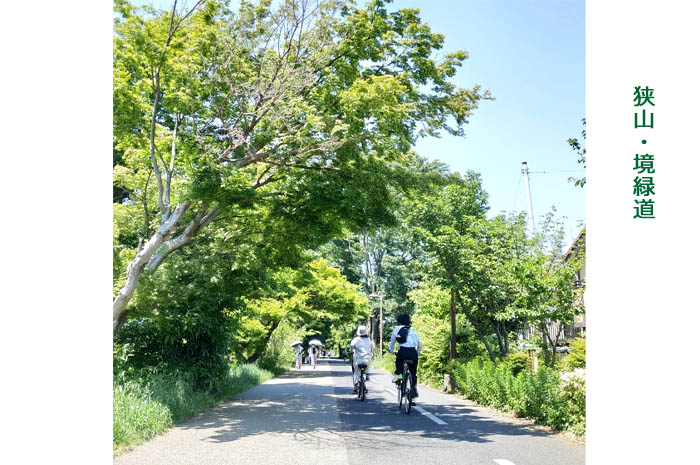 狭山・境緑道-サイクリングロード